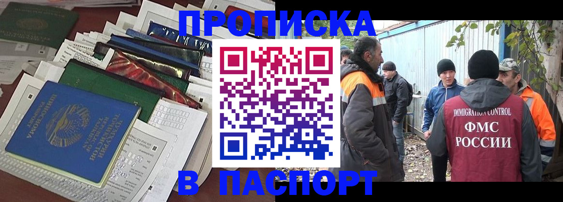 прописка штамп в Петушках